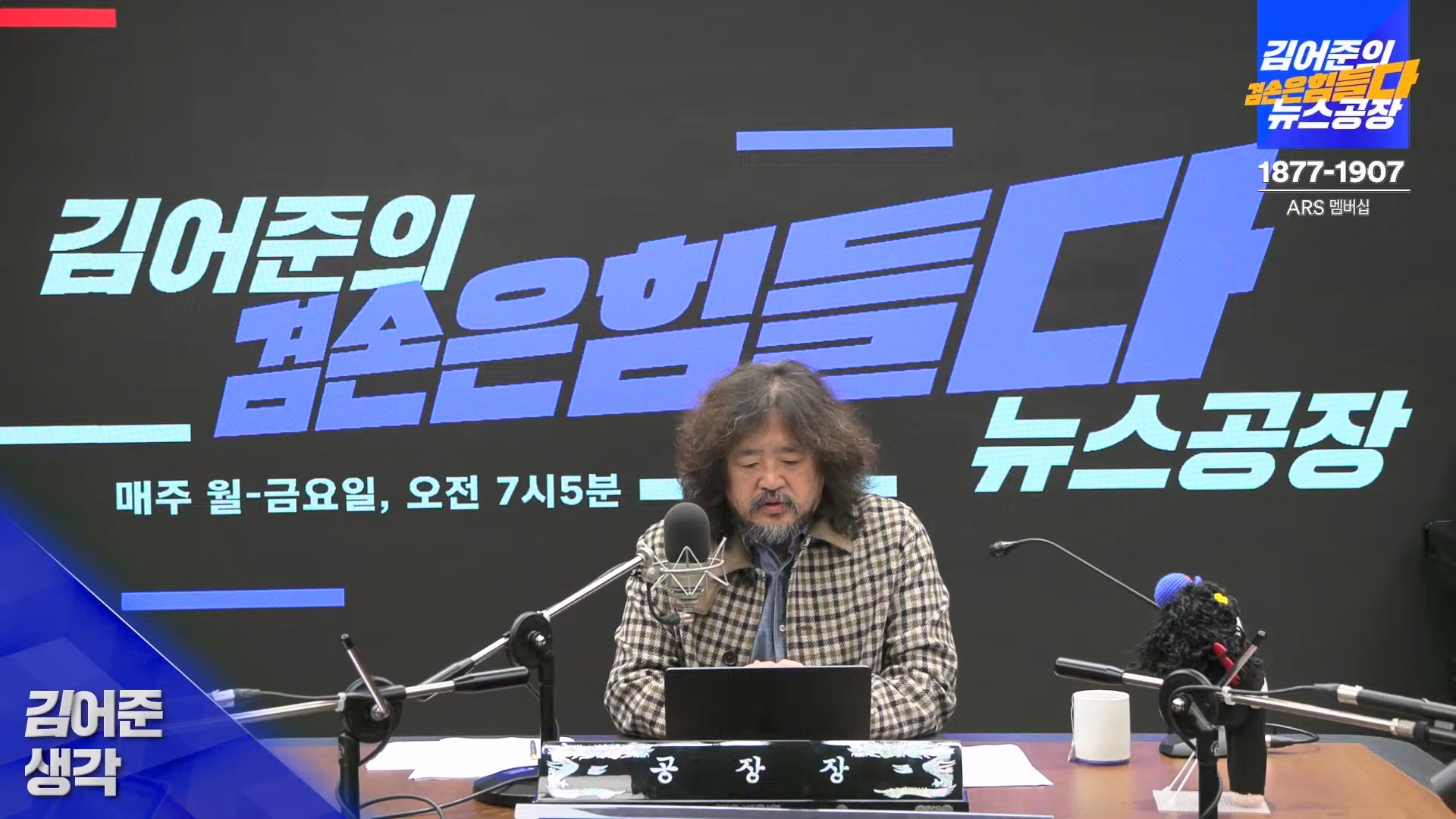 김어준의 겸손은힘들다 뉴스공장 2024년 11월 11일 월요일 [노영희, 박현광, 전현희, 김철홍, 여론조사, 박시동, 동네사람들].mp4_20241111_162011.130.jpg