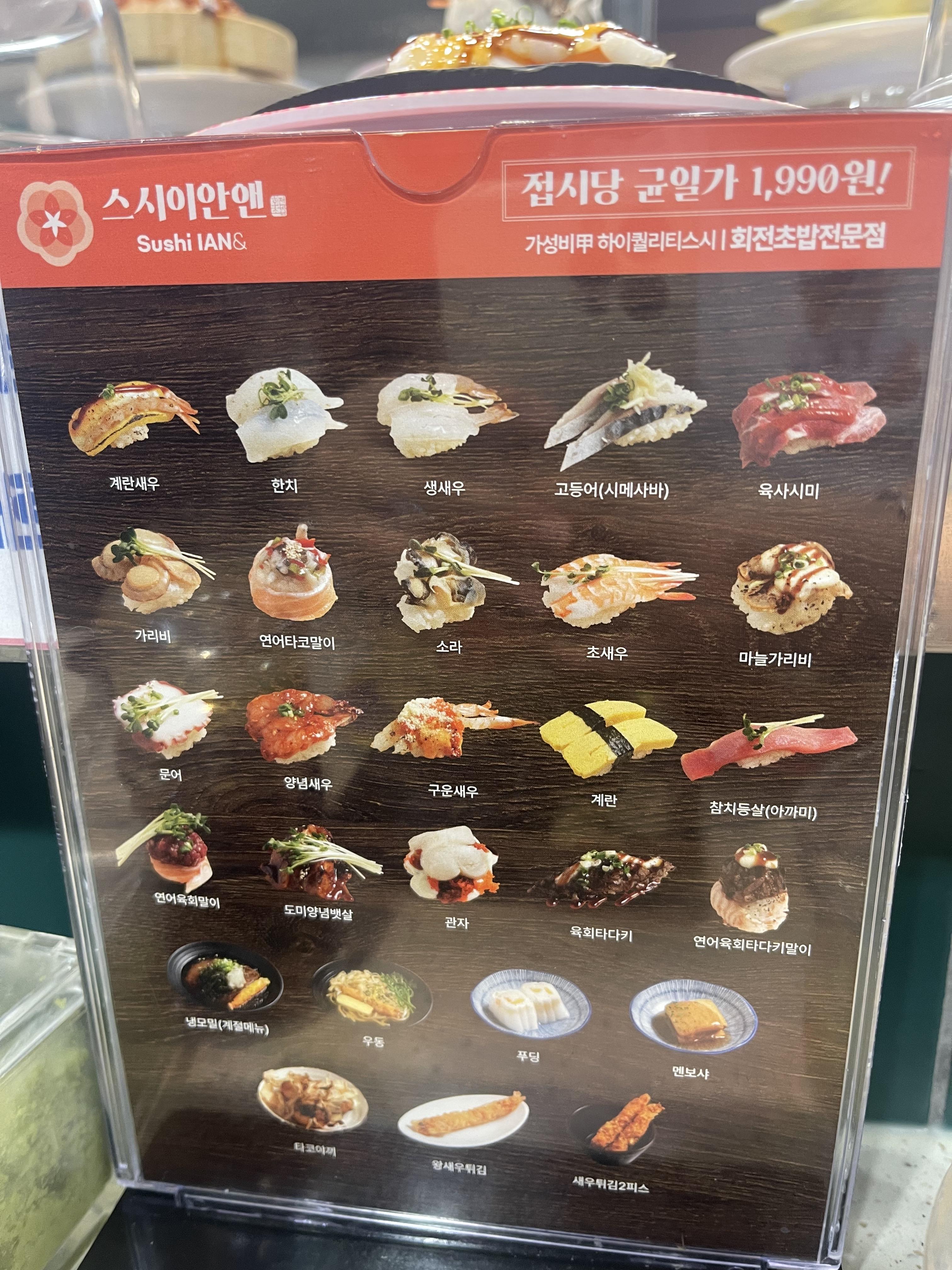 스시이안앤 이미지