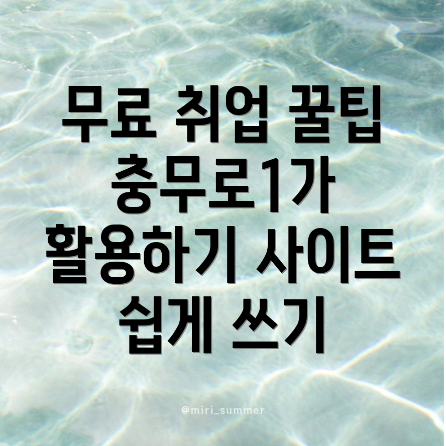 무료 구인구직