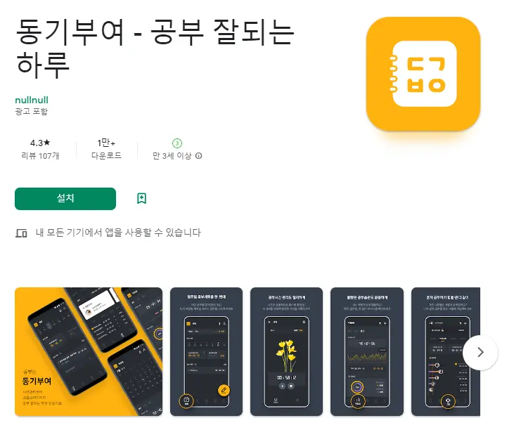  동기부여 어플 목표달성 앱 추천
