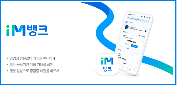  DGB대구은행 IM 직장인 간편 신용 대출 조건, 대상, 신청방법