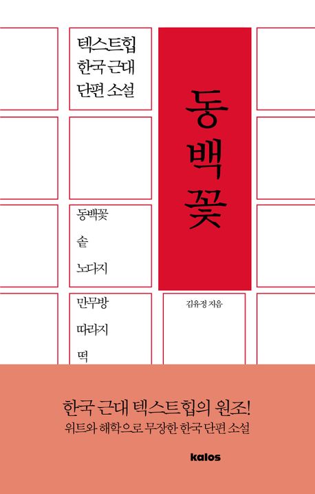 동백꽃