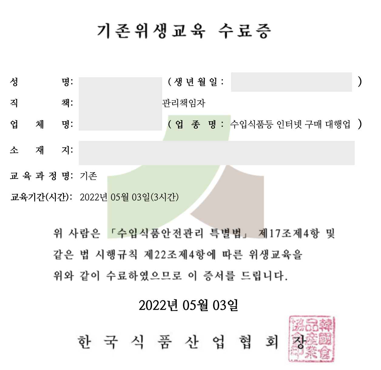 위생교육수료증