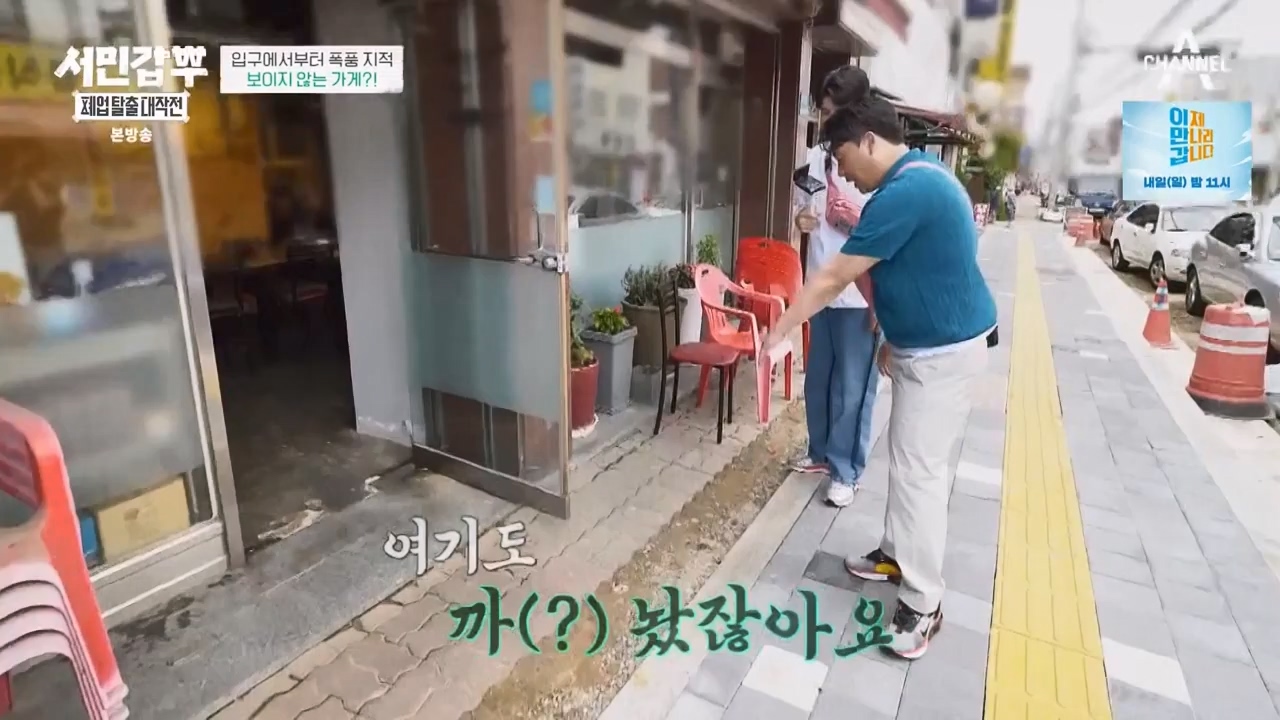 서민갑부 폐업 탈출 대작전.E05.230820p-NEXT.mp4_20230821_203420.569.jpg