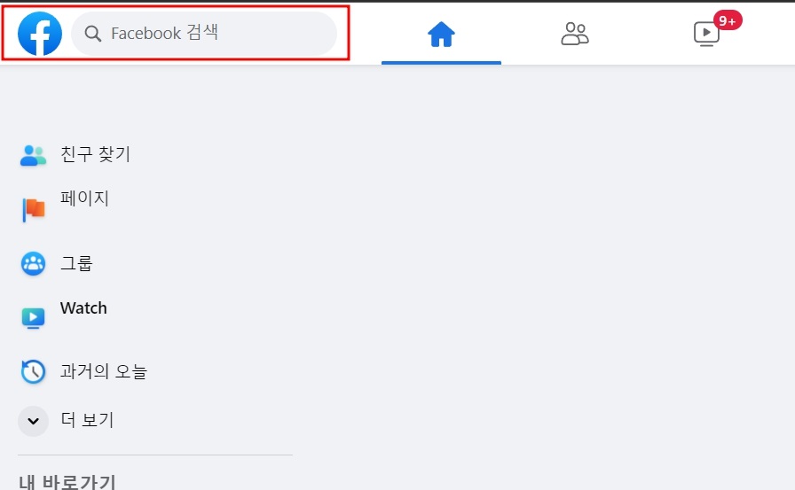 페이스북 사람찾기 5가지 방법