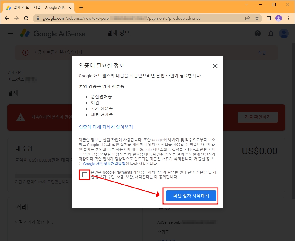Google 애드센스 인증을 위한 ID