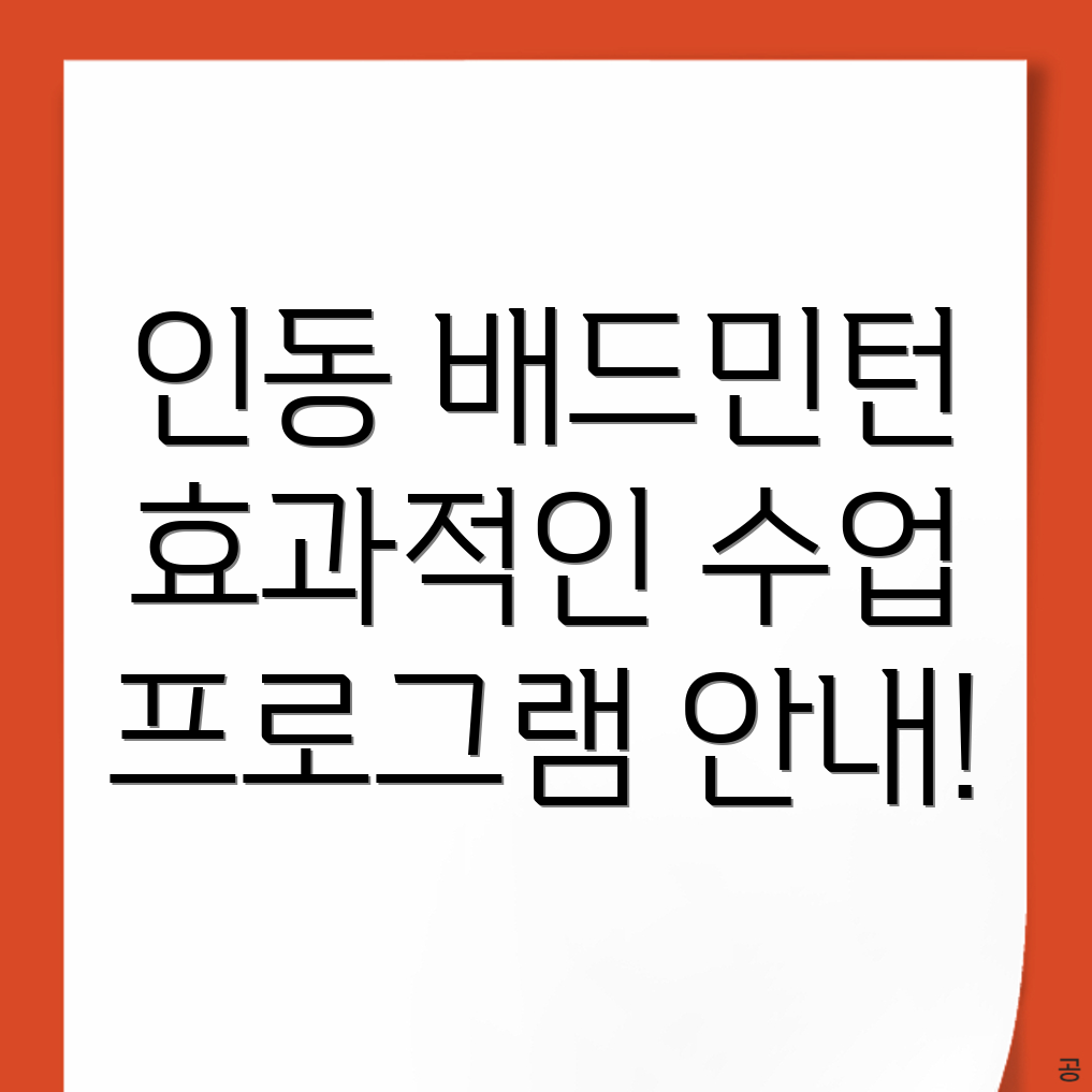 원주 배드민턴 학원