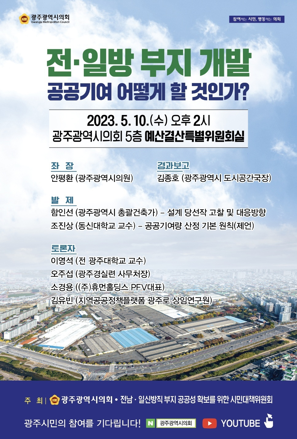 지역공공정책연구원 이미지