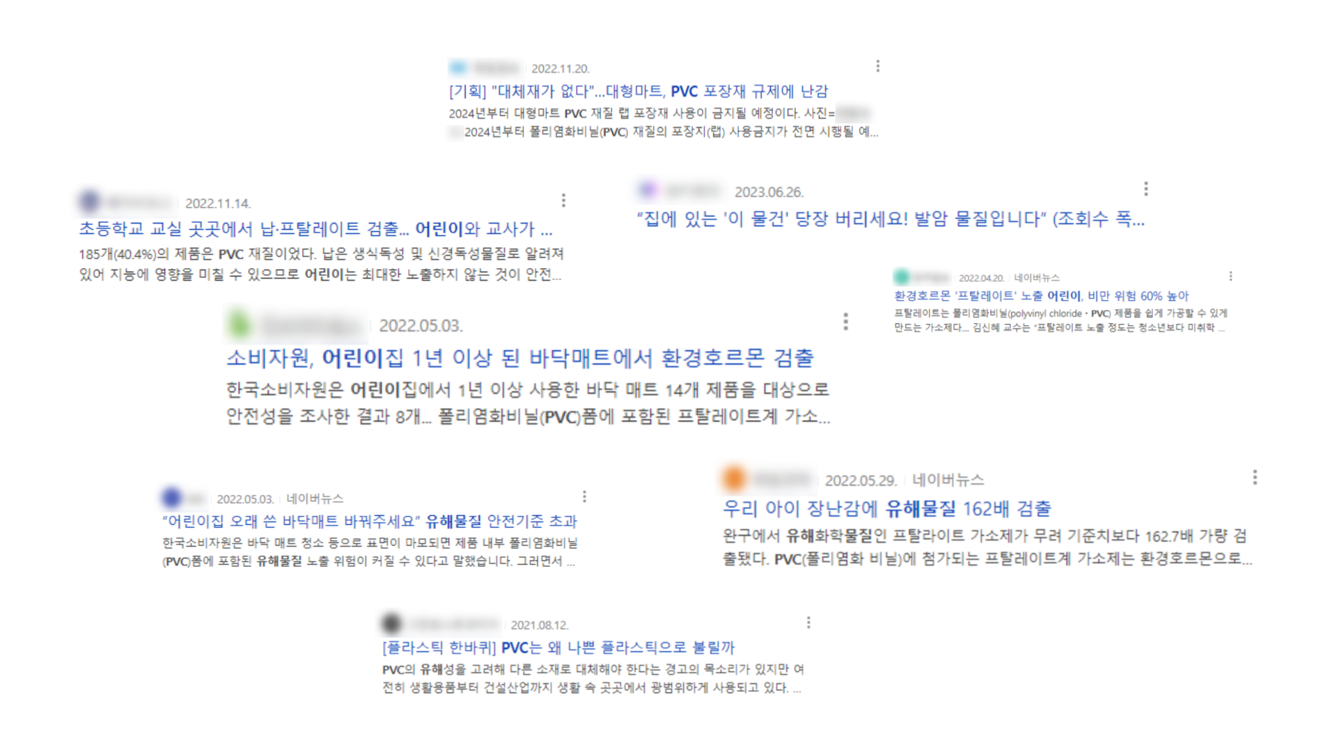 PVC 관련 이슈