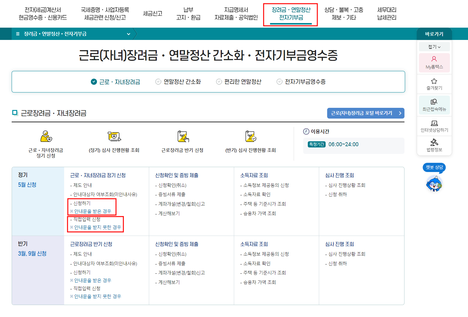 홈택스 메뉴 화면