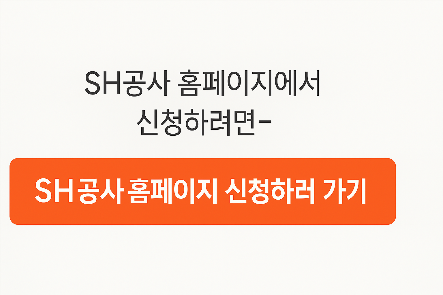 SH공사 홈페이지