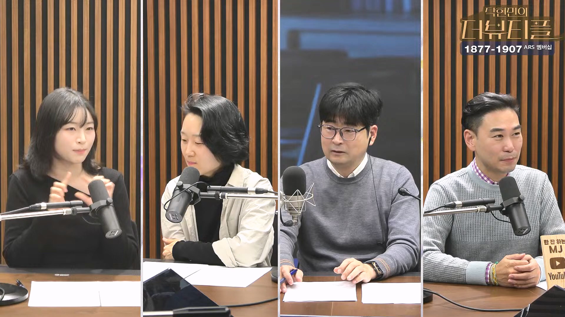 [#탁현민의더뷰티플] 탄핵변론 코믹쑈 - 내가 나를 끌어내려고 요원시켜 계몽령~¿¿ ¦ 2025년 1월 25일 토요일 ¦ 다시 27회 (1080p_30fps_H264-128kbit_AAC).mp4_20250125_150933.857.jpg