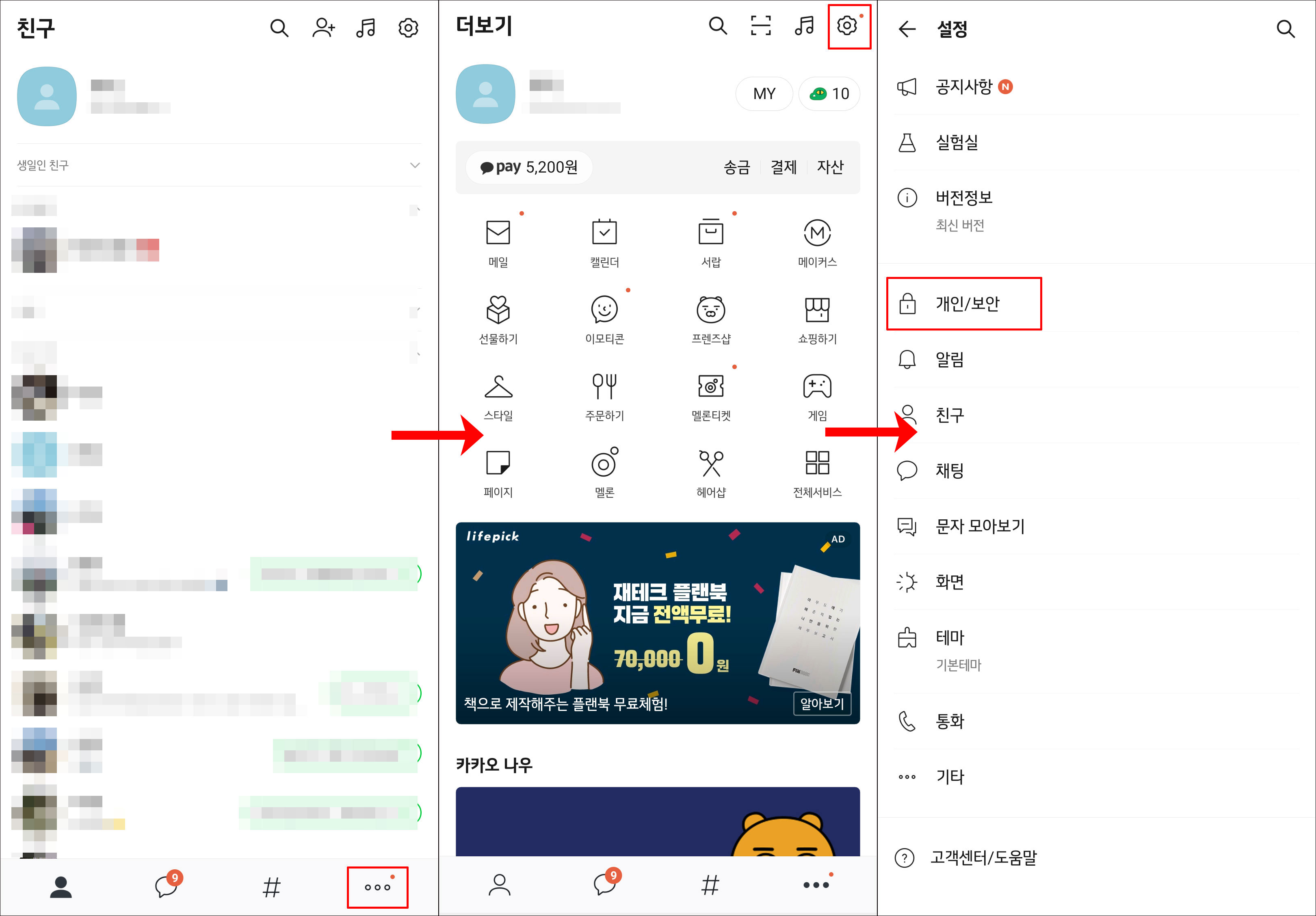  카카오톡 내 생일 비공개, 공개 설정하는 방법 + 친구 생일 끄기