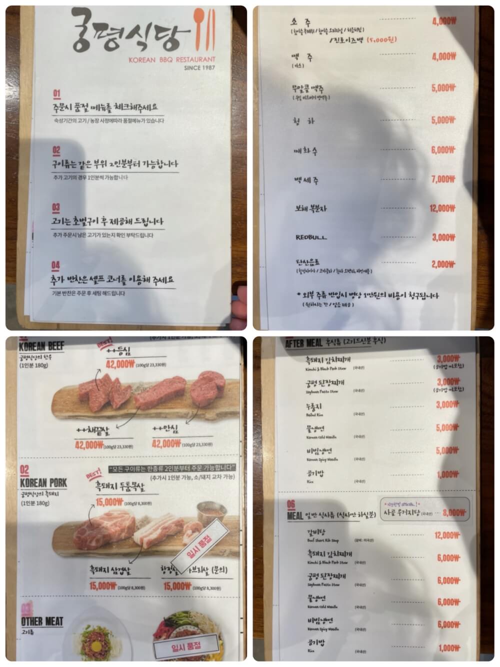 궁평식당-메뉴