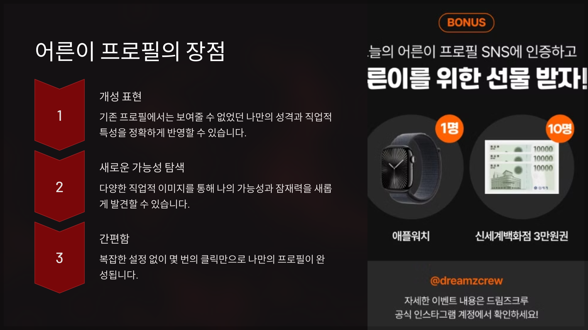 어른이 프로필의 장점