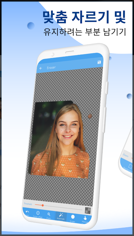 사진 편집 도구&#44; 배경 지우개&#44; 사진을 자르고 붙여넣기