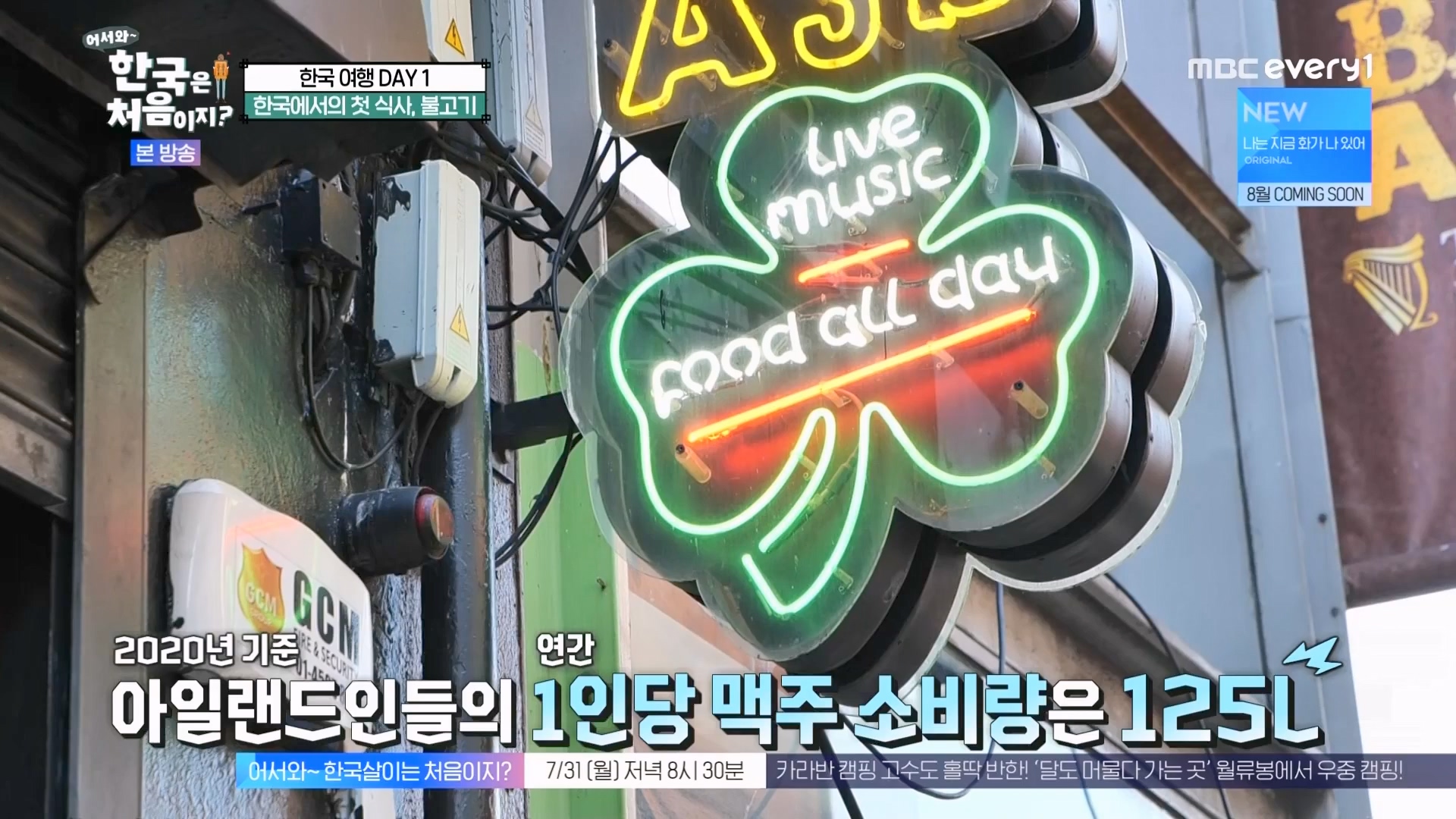 어서와 한국은 처음이지.E273.230727p.WANNA.mp4_20230728_211112.923.jpg