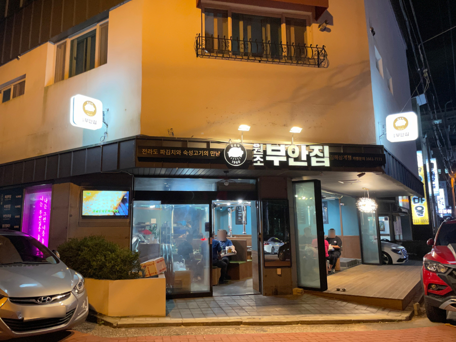 공원원조집 이미지