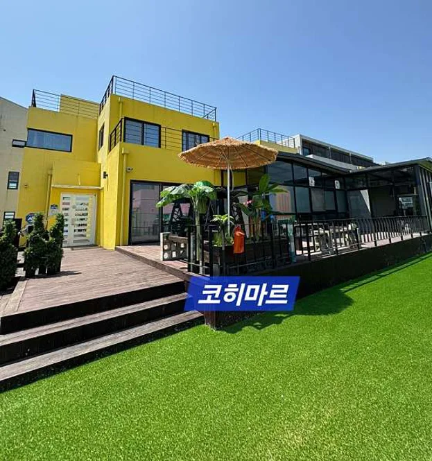 코히마르 펜션