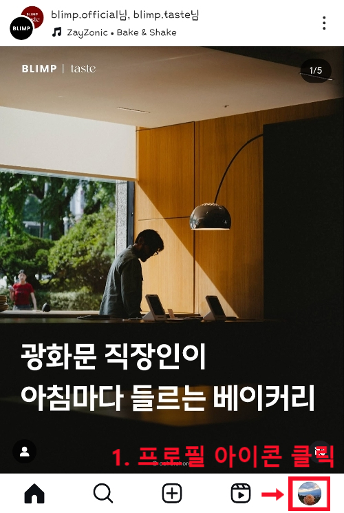 인스타그램-프로필-클릭