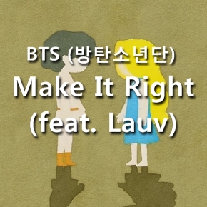  BTS (방탄소년단) Make It Right (feat. Lauv)뮤비/가사/해석