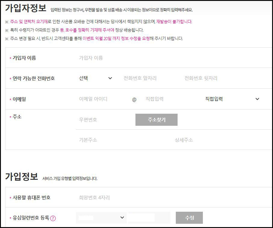 가입자정보-입력하기