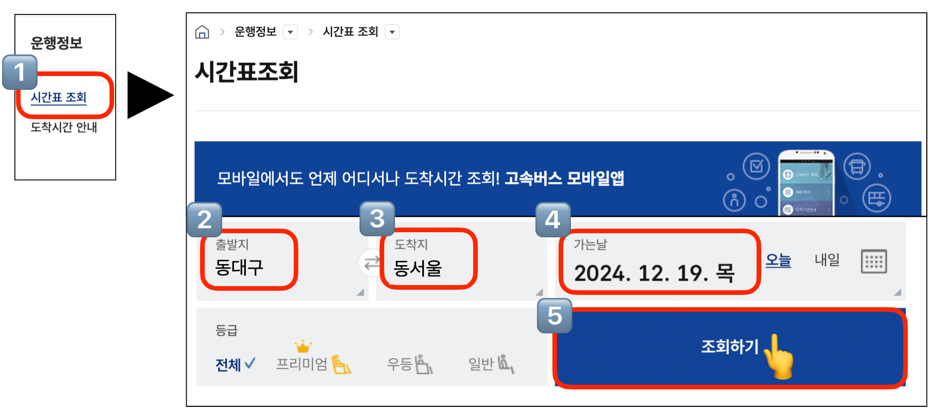 동대구버스터미널