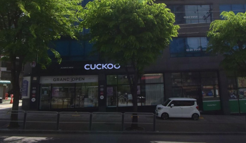 쿠쿠 영등포점 전경 이미지