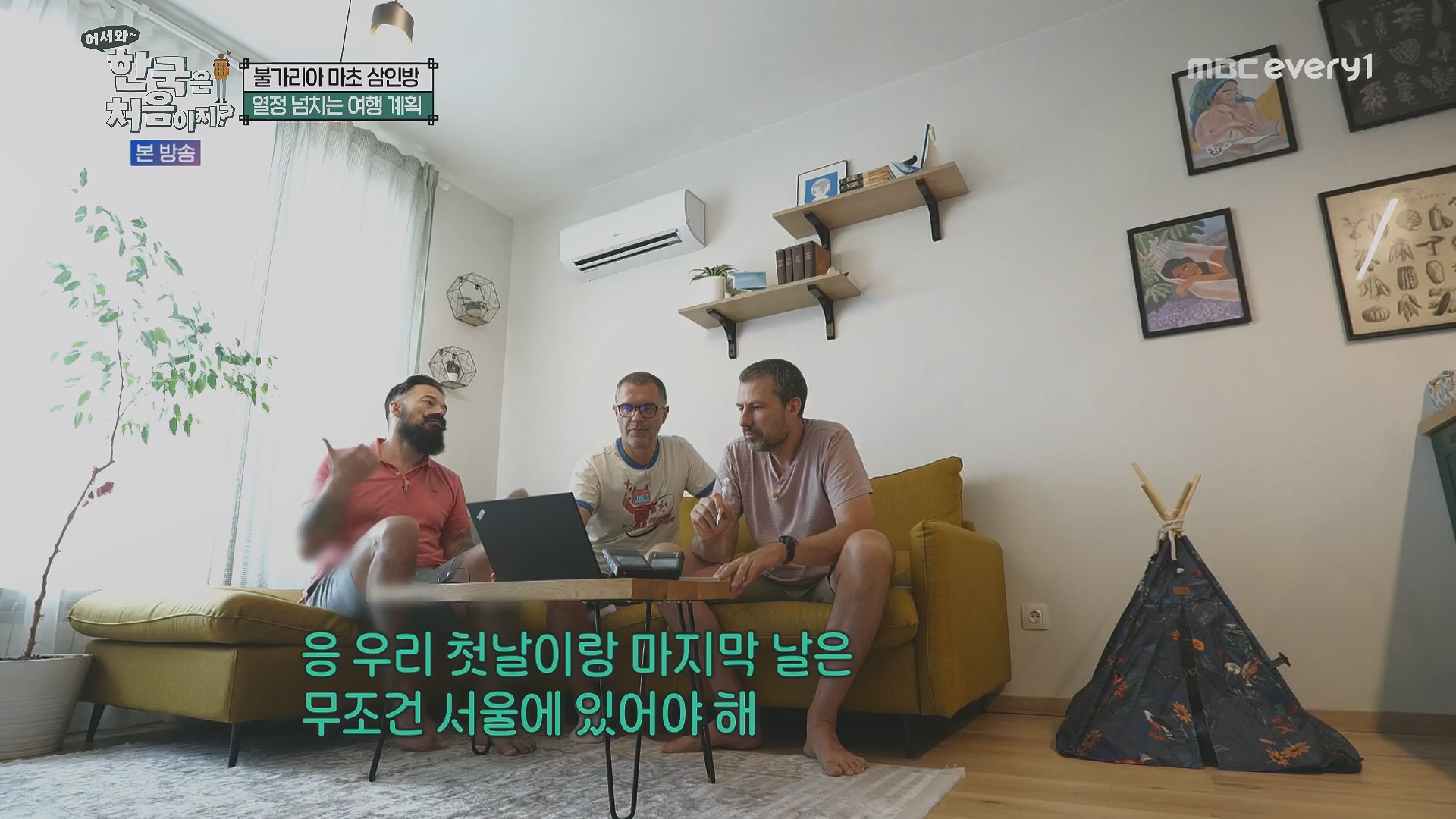 어서와~ 한국은 처음이지.E313.230914p.H264-F1RST.mp4_20230915_205358.966.jpg