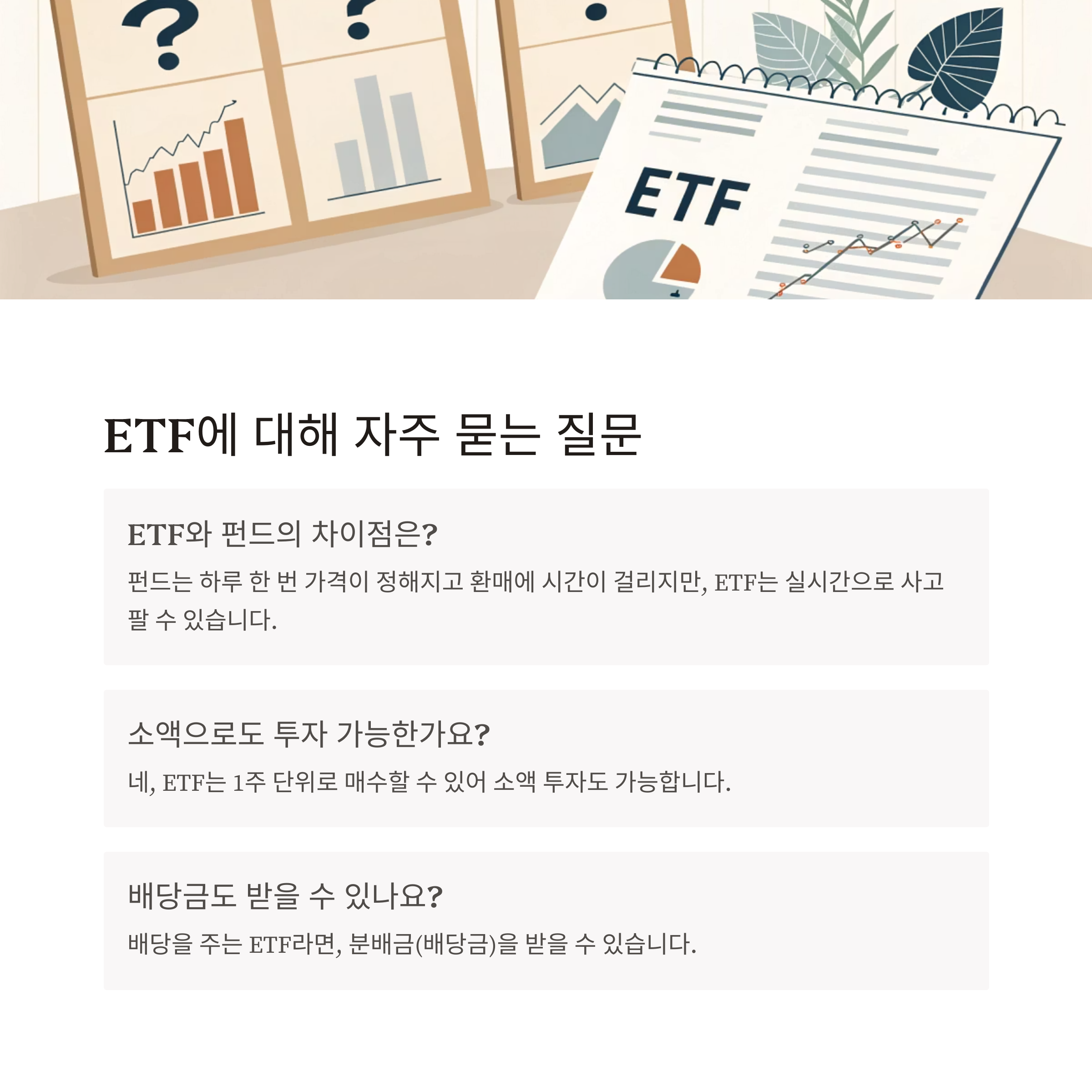 ETF