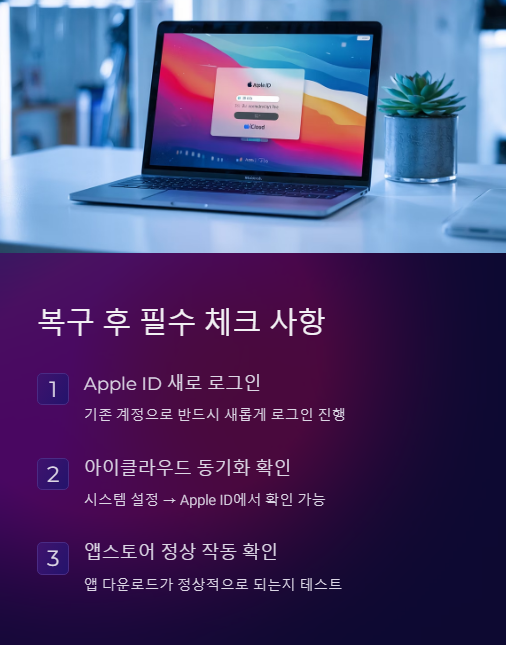 복구 후 필수 체크 사항