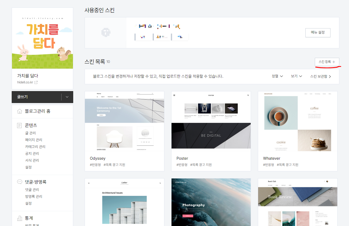 티스토리 스킨적용1