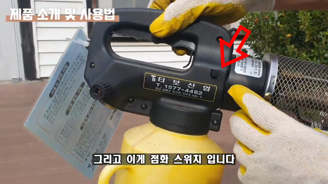연막 소독기 스위치 이미지
