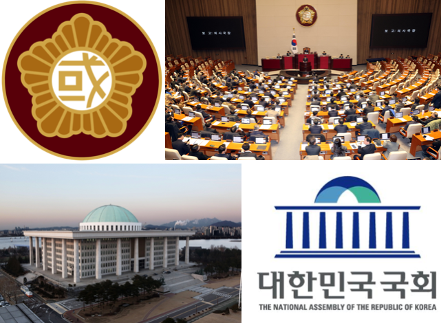 입법부 - 국회
