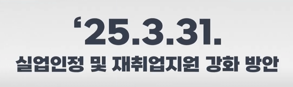 실업급여 제도 변경