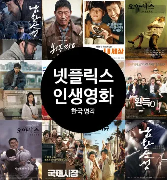 한국 영화 추천 한국 영화계 획기적 평가받는 명작 영화 상위 5개_5