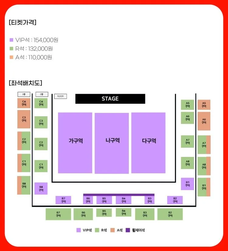 2024 현역가왕 부천 콘서트 좌석배치도