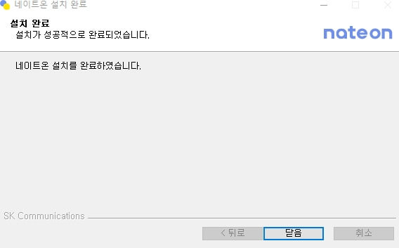 네이트온_pc버전_다운로드