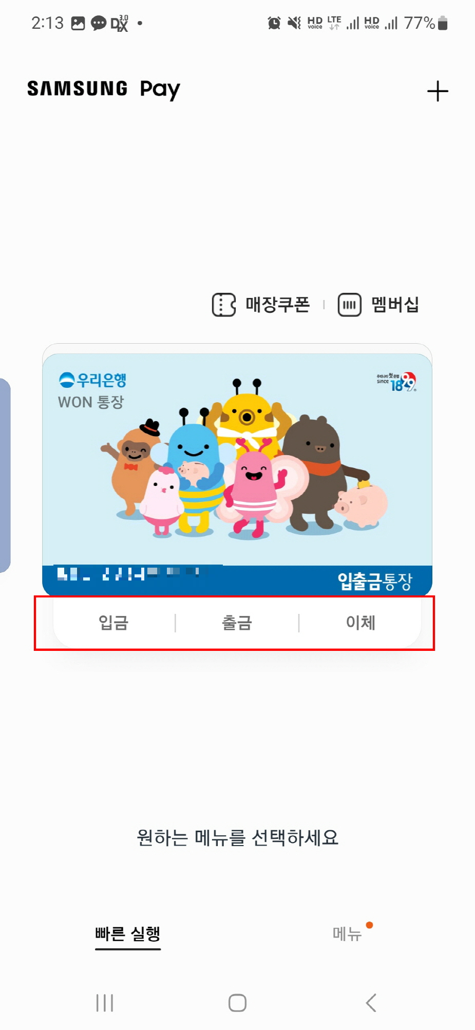 삼성페이-출금-기능-통장-등록법-ATM