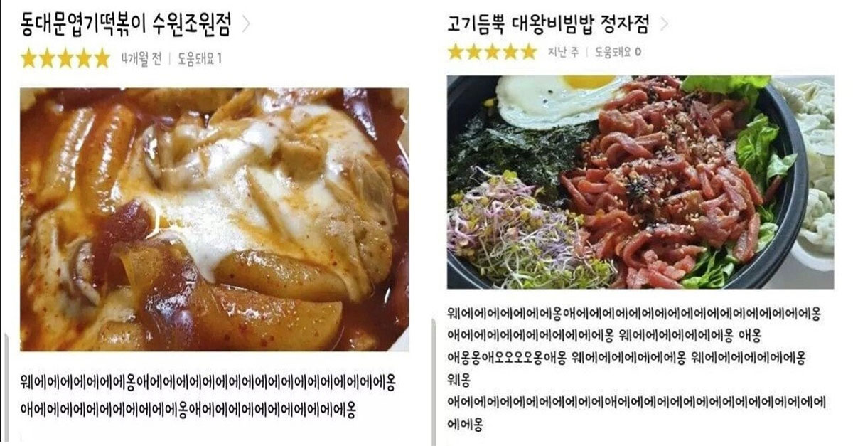 '맛있으면우는고영이'의 배민 후기 반전 레전드 ㅋㅋㅋㅋㅋ
