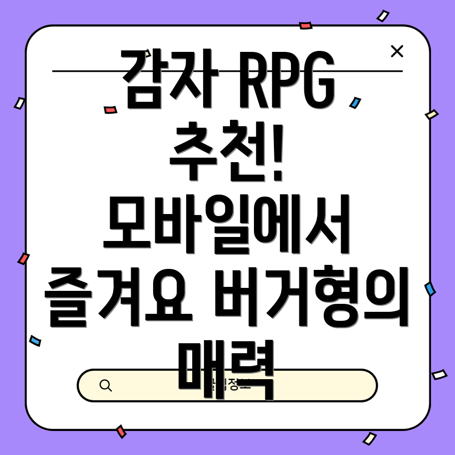 모바일 RPG 게임