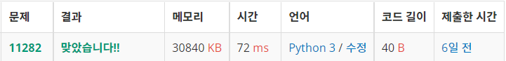  백준: 11282번 한글 (Python3)