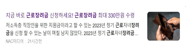 근로장려금 기사