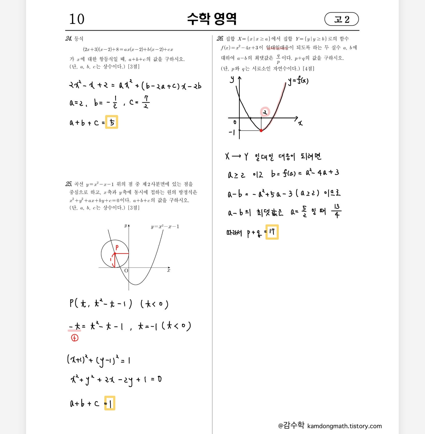 2022-3월-고2-수학-26번