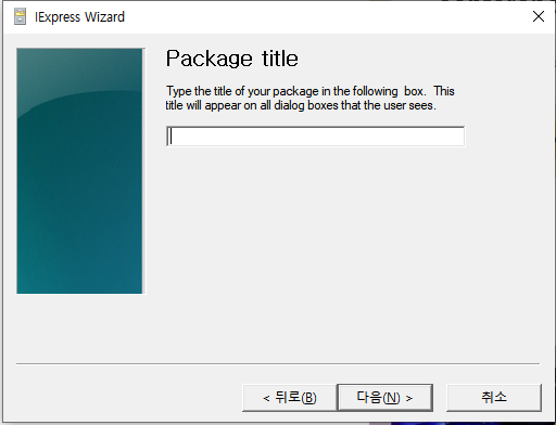 iexpress로 ps1 파일 exe 만들기 3