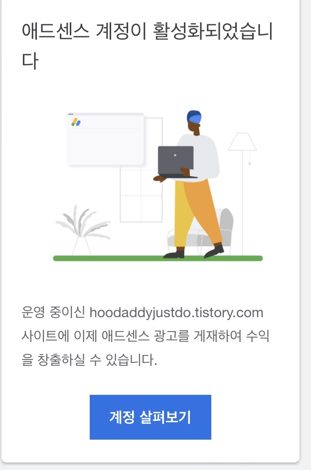  구글 애드센스 한번의 통과! 저만의 노하우 드립니다.