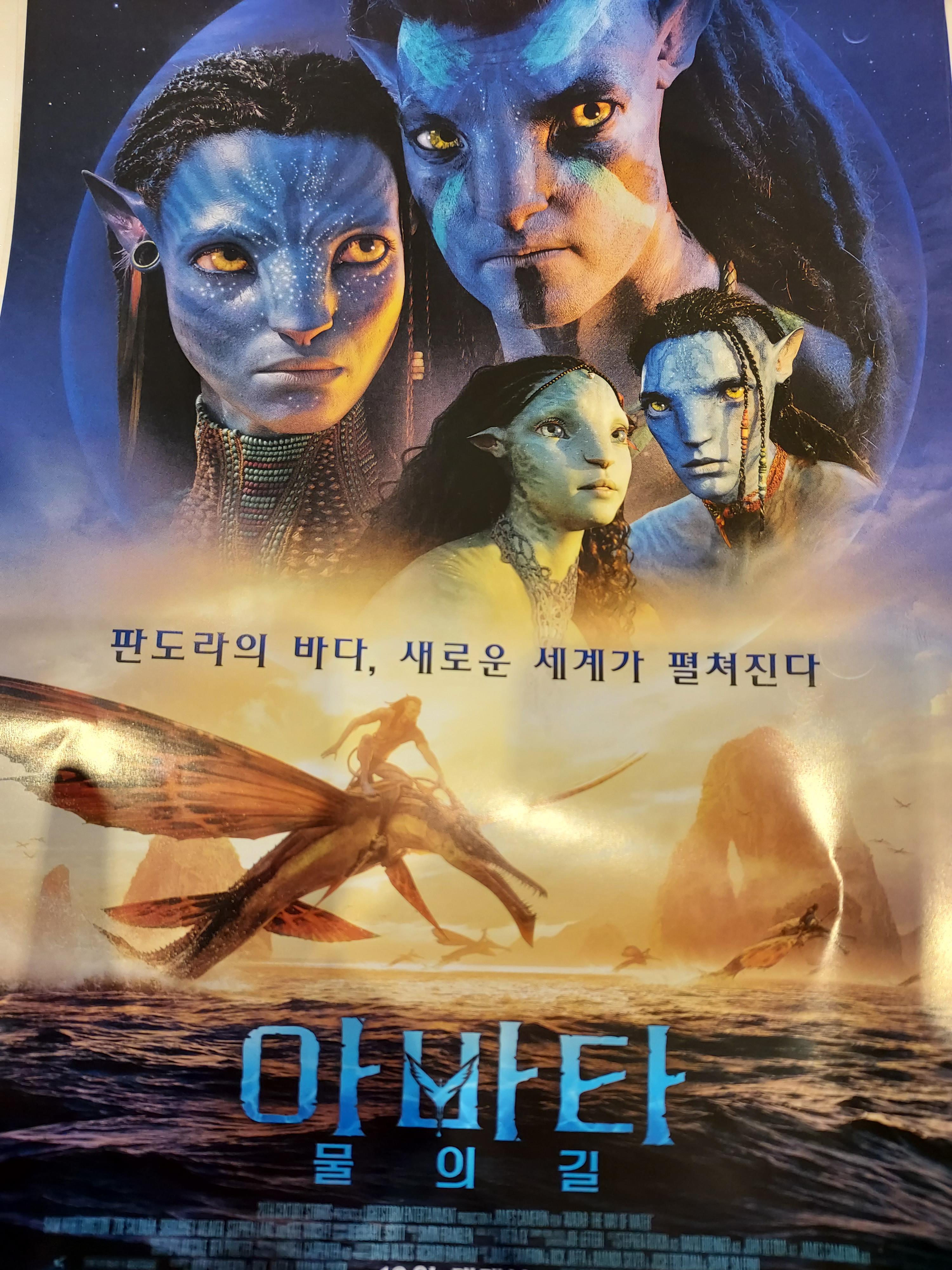  13년 만에 돌아온 '아바타 : 물의길' 개봉 관람, 쿠키X