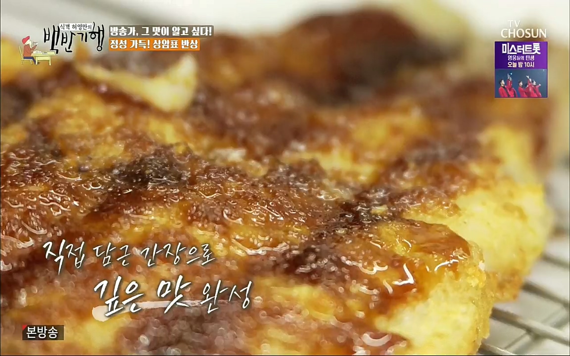 식객 허영만의 백반기행.E195.220820p.H264-F1RST.mp4_20220820_173430.937.jpg