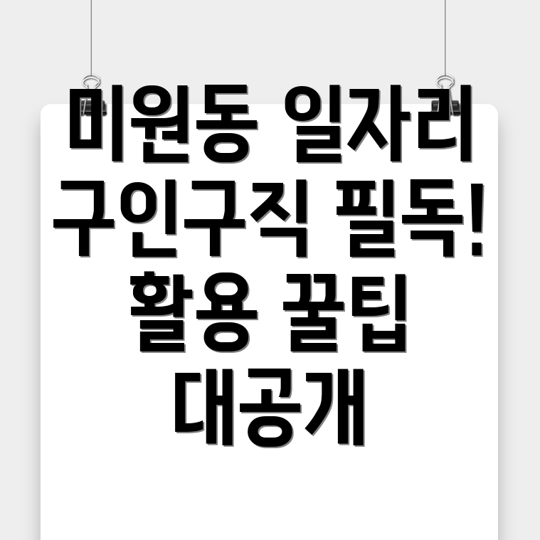 군산시 미원동 일자리