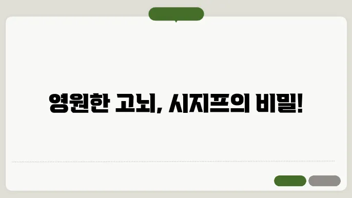시지프 신화